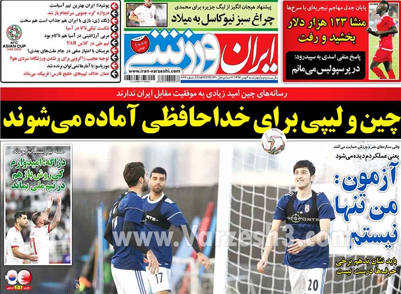  روزنامه های ورزشی