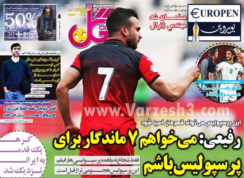  روزنامه های ورزشی