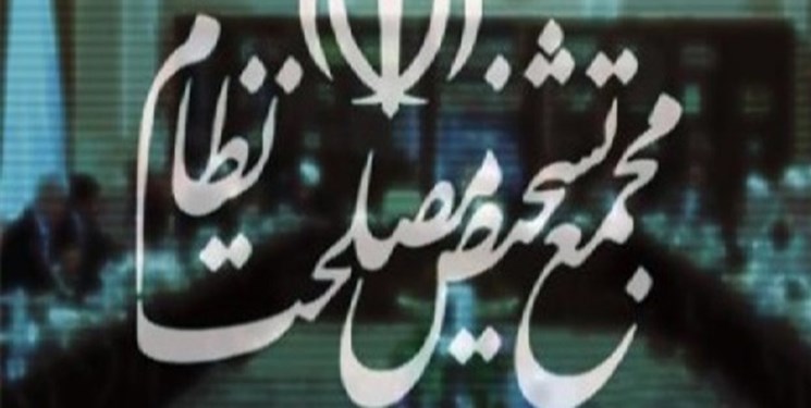 اخبارسیاسی ,خبرهای سیاسی , مجمع تشخیص مصلحت نظام اخبارسیاسی ,خبرهای سیاسی , مجمع تشخیص مصلحت نظام