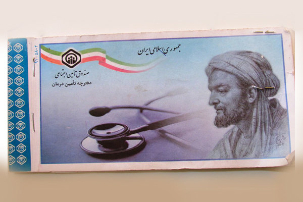 اخباراجتماعی ,خبرهای اجتماعی ,دفترچهتأمین اجتماعی اخبار اجتماعی ,خبرهای اجتماعی,دفترچهتأمین اجتماعی