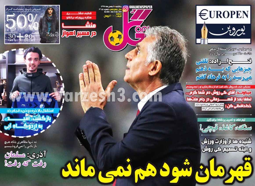  روزنامه های ورزشی