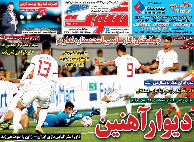  روزنامه های ورزشی