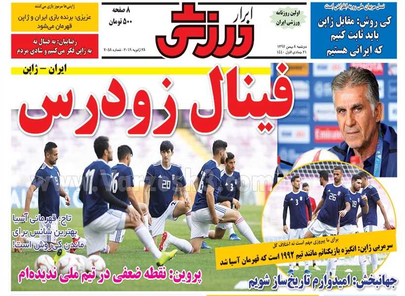  روزنامه های ورزشی