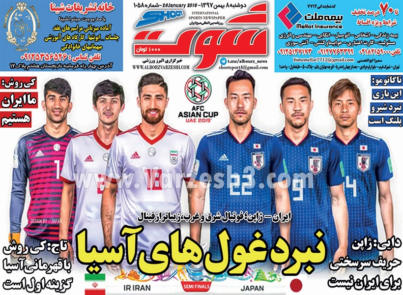  روزنامه های ورزشی