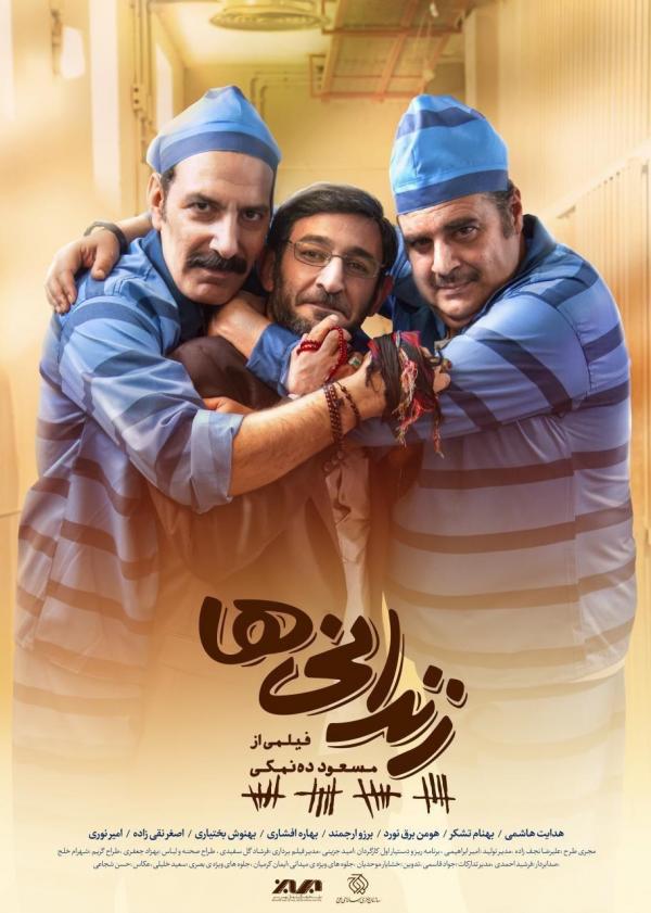 اخبار,اخبار فرهنگی,فیلم زندانی ها