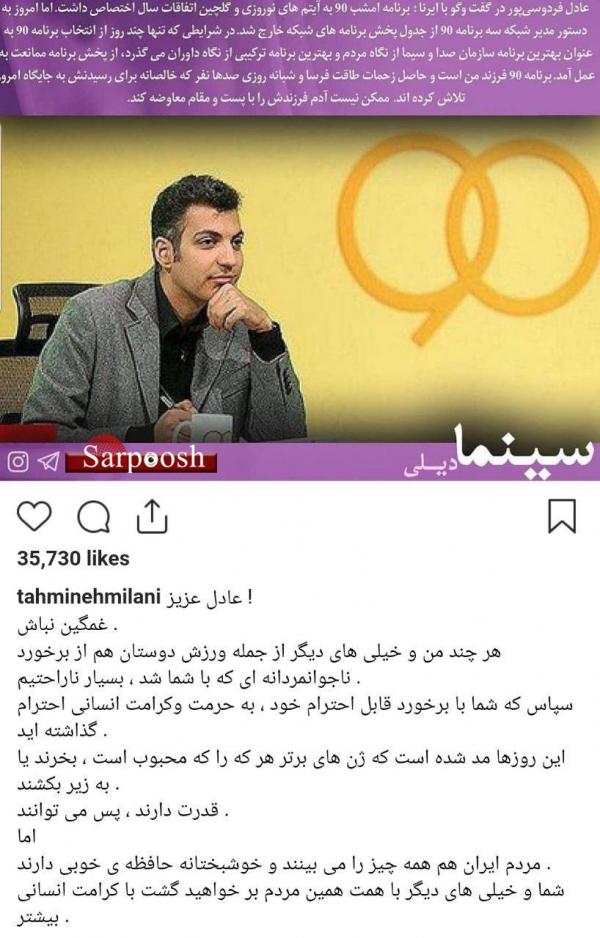 اخبار,اخبار فرهنگی,واکنش چهره ها به اخراج فردوسی پور از نود