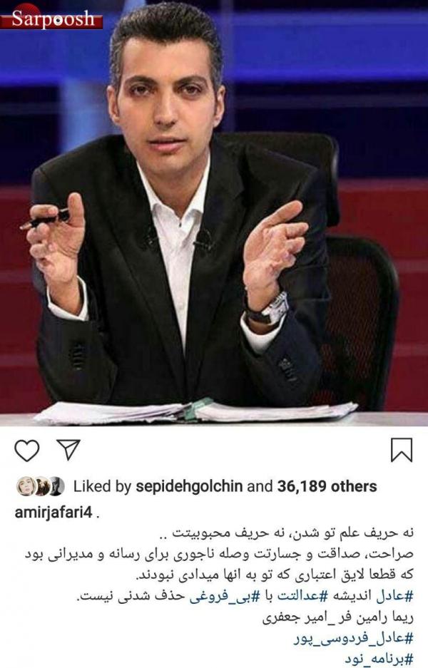 اخبار,اخبار فرهنگی,واکنش چهره ها به اخراج فردوسی پور از نود