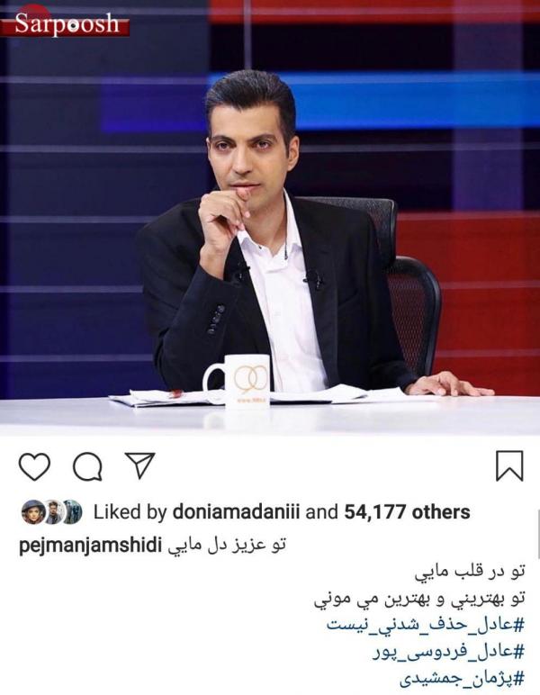 اخبار,اخبار فرهنگی,واکنش چهره ها به اخراج فردوسی پور از نود