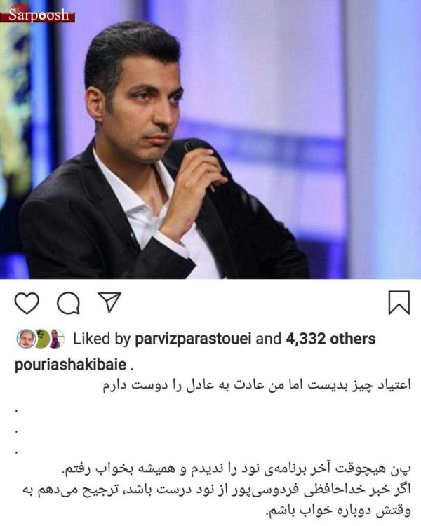 اخبار,اخبار فرهنگی,واکنش چهره ها به اخراج فردوسی پور از نود