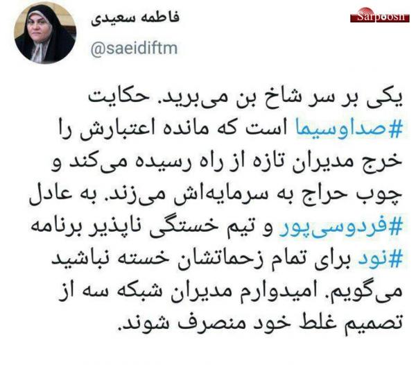 اخبار,اخبار فرهنگی,واکنش چهره ها به اخراج فردوسی پور از نود