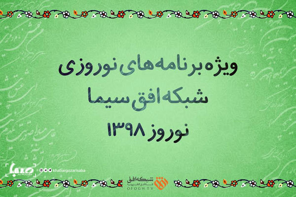 اخبار,اخبار فرهنگی,شبکه افق