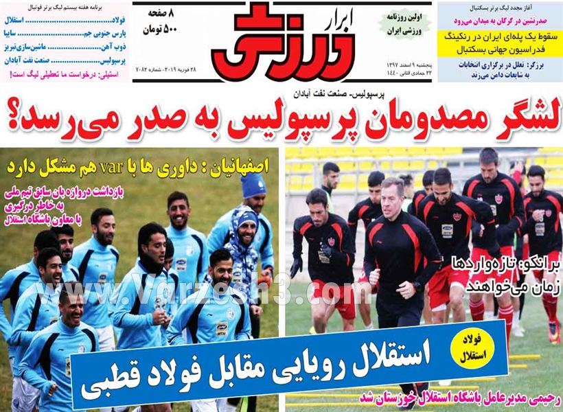  روزنامه های ورزشی