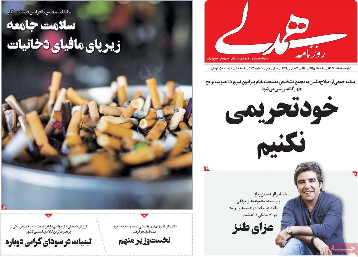  عناوین روزنامه ها 