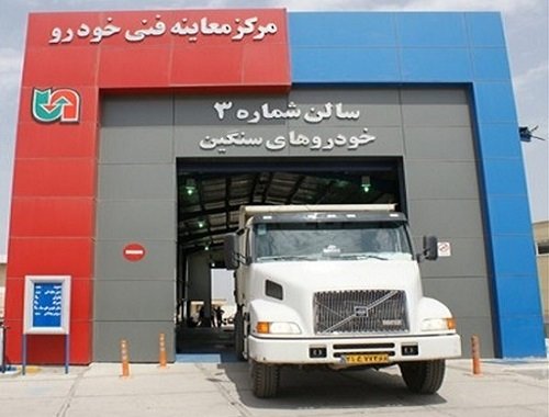اخبار اجتماعی ,خبرهای اجتماعی,مراکز معاینه فنی