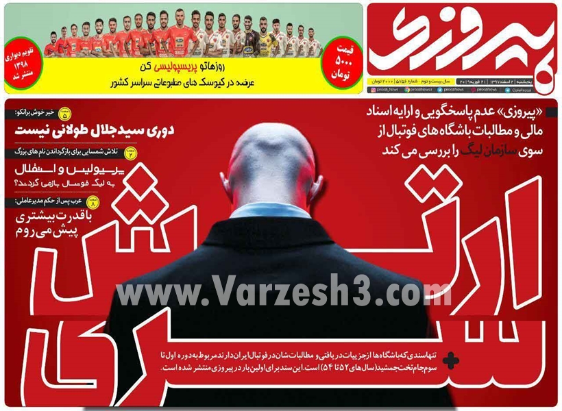  روزنامه های ورزشی