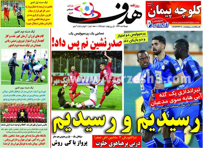  روزنامه های ورزشی