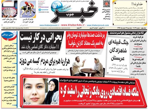  عناوین روزنامه ها 