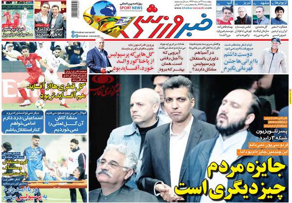  روزنامه های ورزشی