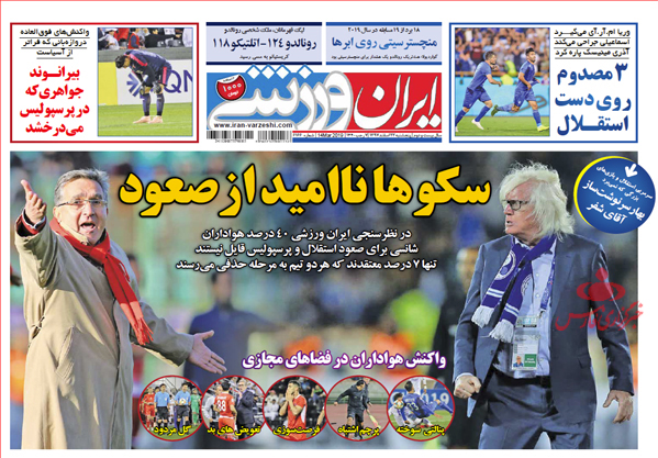  روزنامه های ورزشی