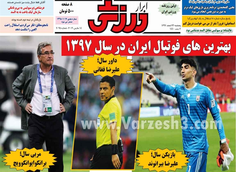 روزنامه های ورزشی