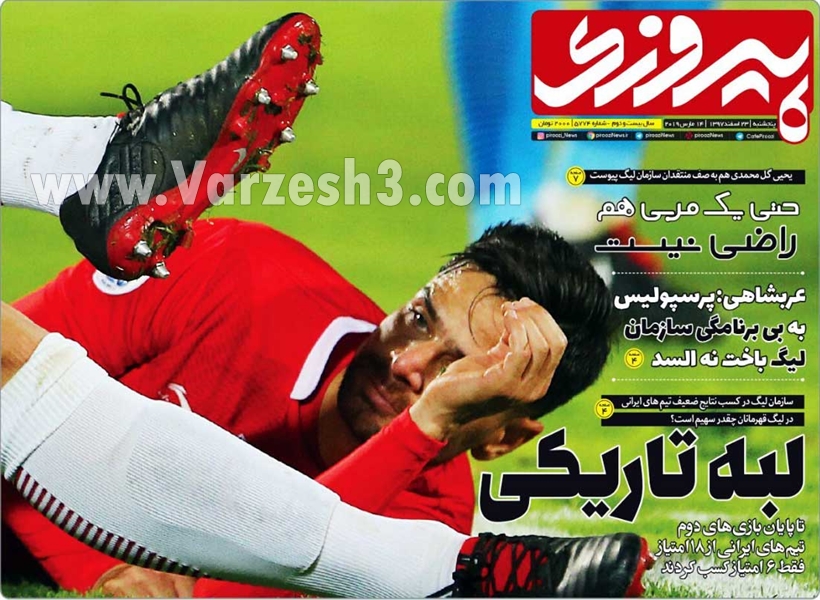  روزنامه های ورزشی