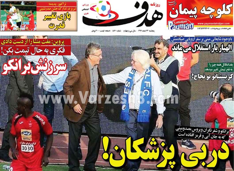  روزنامه های ورزشی