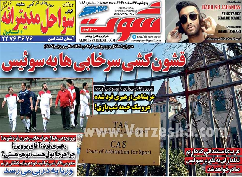  روزنامه های ورزشی