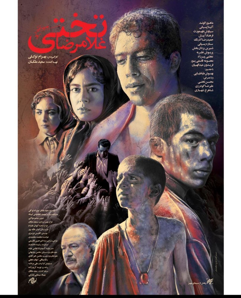 اخبار فرهنگی,خبرهای فرهنگی,پوستر فیلم سینمایی غلامرضا تختی اخبار فرهنگی,خبرهای فرهنگی,پوستر فیلم سینمایی غلامرضا تختی