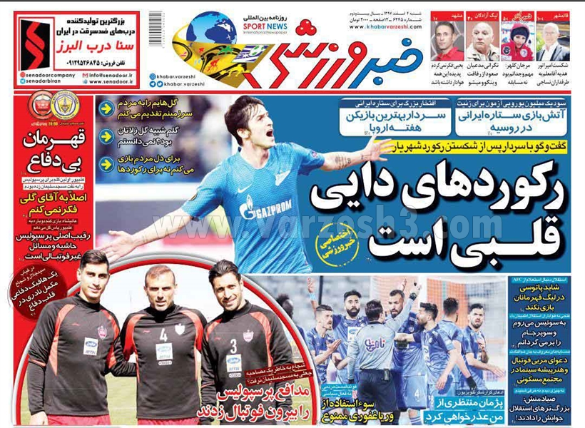  روزنامه های ورزشی