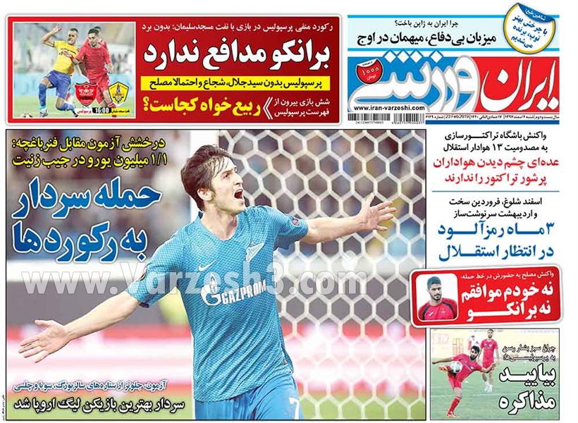  روزنامه های ورزشی