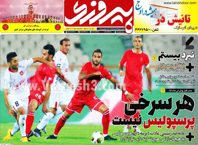  روزنامه های ورزشی