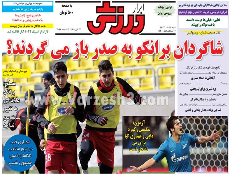  روزنامه های ورزشی