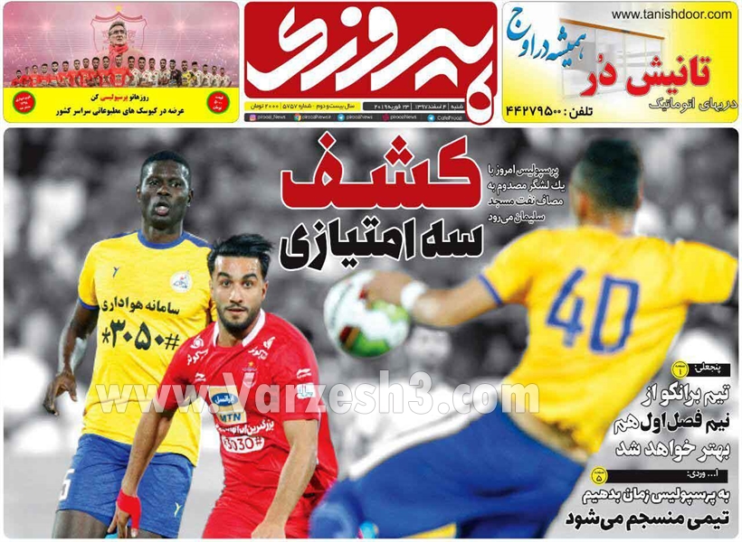  روزنامه های ورزشی
