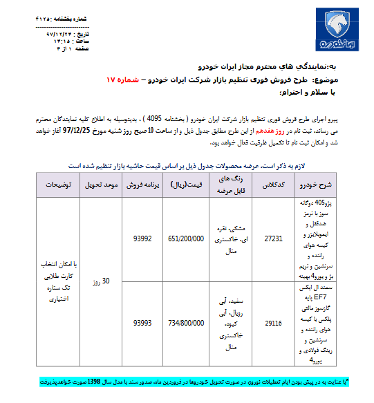  اخبار اقتصادی ,خبرهای اقتصادی ,خودرو 