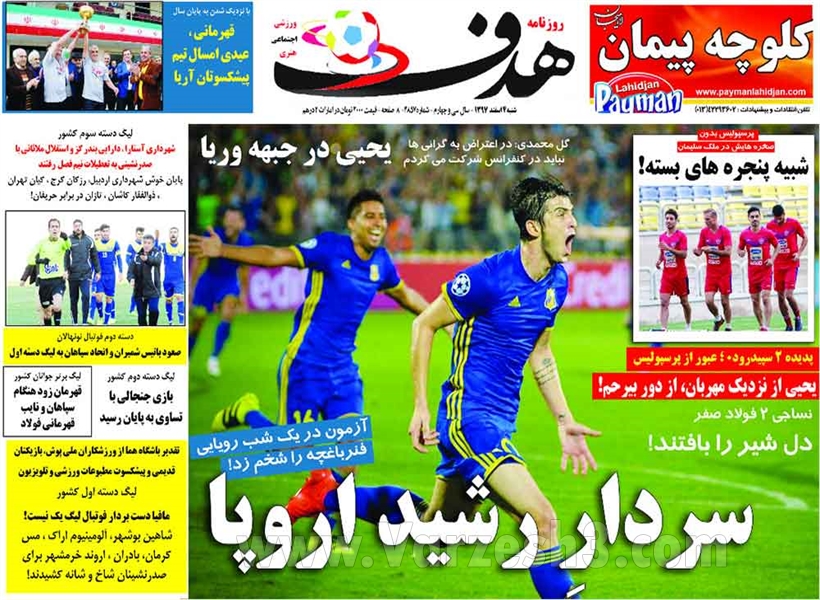  روزنامه های ورزشی
