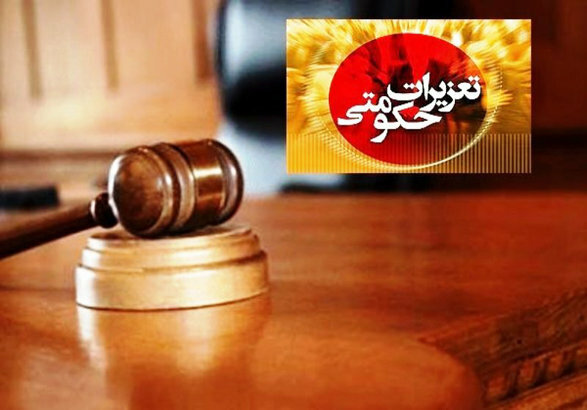 اخباراجتماعی ,خبرهای اجتماعی , تعزیرات حکومتی اخبار اجتماعی ,خبرهای اجتماعی, تعزیرات حکومتی
