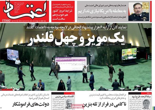  عناوین روزنامه ها 