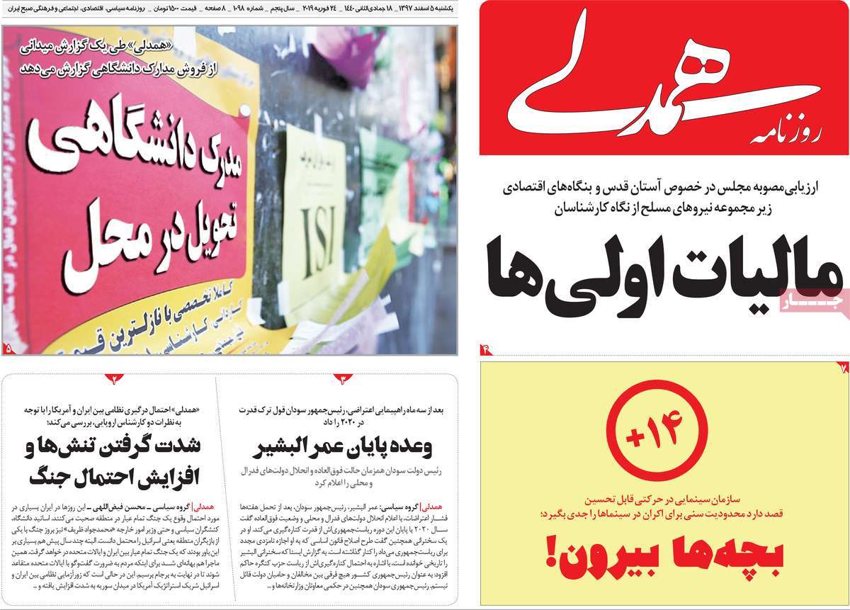  عناوین روزنامه ها 