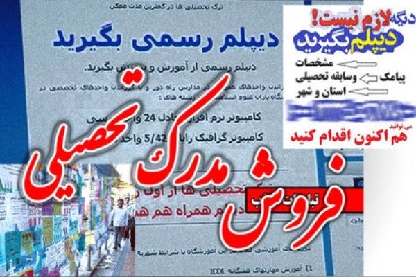 اخباراجتماعی ,خبرهای اجتماعی ,مدرک دانشگاهی اخبار اجتماعی ,خبرهای اجتماعی,مدرک دانشگاهی