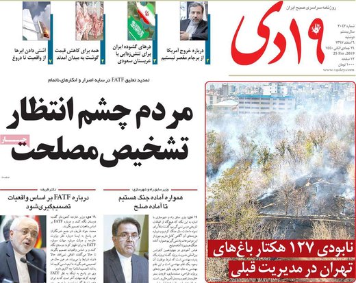  عناوین روزنامه ها 