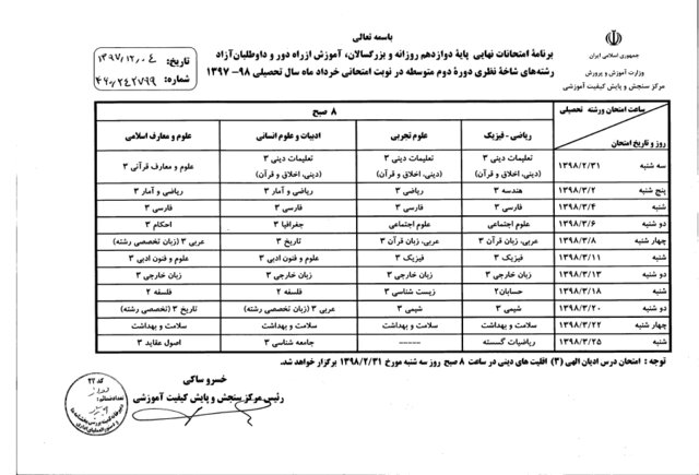اخباراجتماعی ,خبرهای اجتماعی ,برنامه امتحانات نهایی اخبار اجتماعی ,خبرهای اجتماعی,برنامه امتحانات نهایی