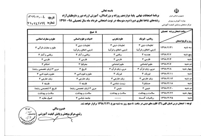  اخبار اجتماعی ,خبرهای اجتماعی,برنامه امتحانات نهایی