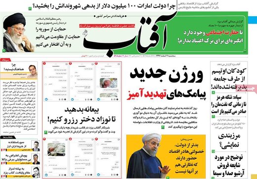  عناوین روزنامه ها 