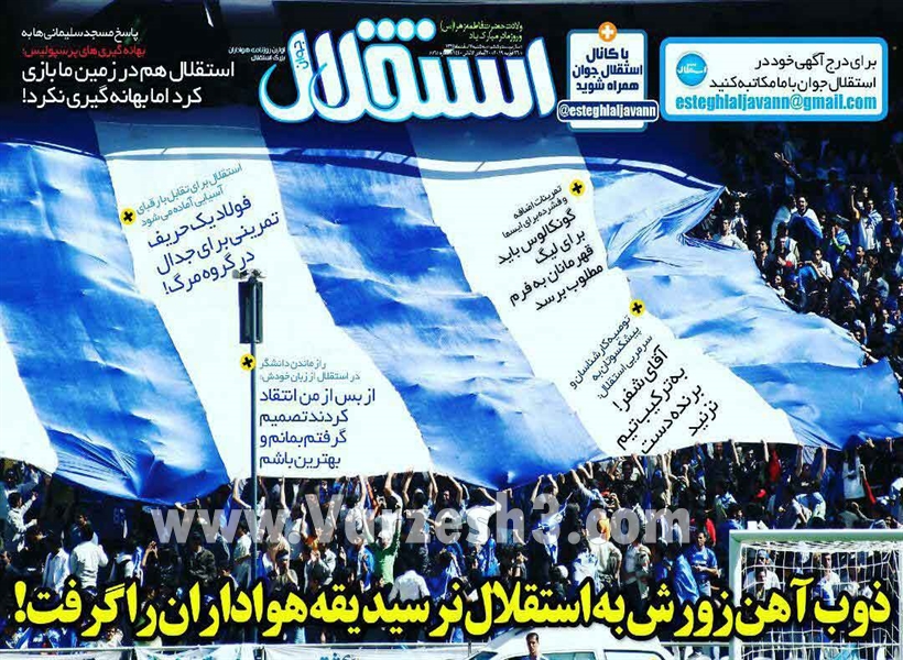  روزنامه های ورزشی