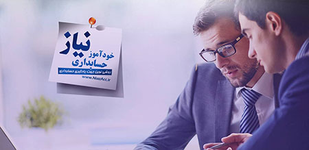 آموزش حسابداری بازار کار آموزش حسابداری بازار کار,آموزش حسابداری,آموزش حسابداری مقدماتی