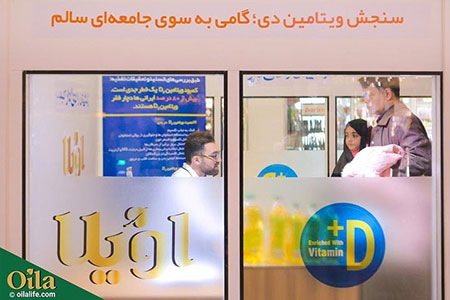تست ویتامین d توسط برند اویلا سنجش رایگان ویتامین D,تست ویتامین d,سنجش ویتامین d توسط برند اویلا