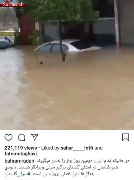 اخبار,اخبار فرهنگی,واکنش چهره‌ها به وقوع سیل اخیر در مازندران و گلستان