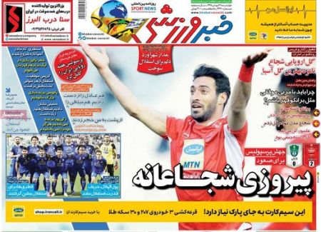  روزنامه های ورزشی