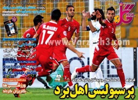  روزنامه های ورزشی