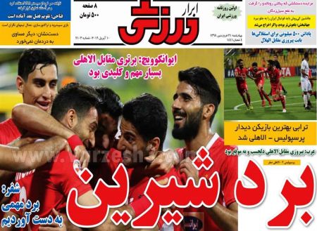  روزنامه های ورزشی